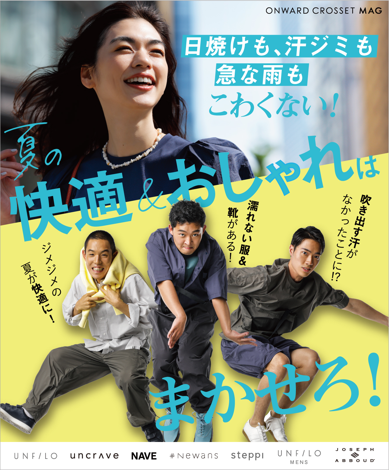 ONWARD CROSSET MAG「夏の快適＆おしゃれはまかせろ！」 - 株式